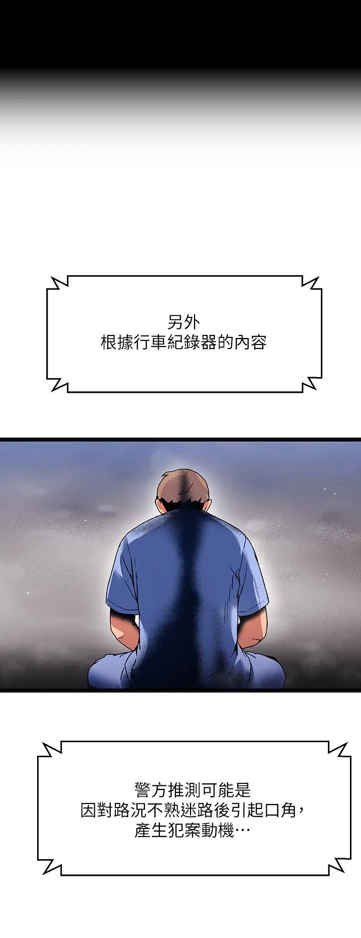 夏日湿身剧场-第15話-來去廢墟睡一晚5 - 图片 43