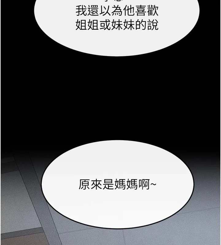 继母与继姐-第54話-偷偷來的感覺好刺激♥ - 图片 4