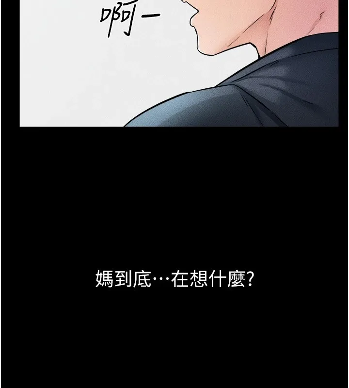 繼母與繼姐第54話-偷偷來的感覺好刺激&hearts;