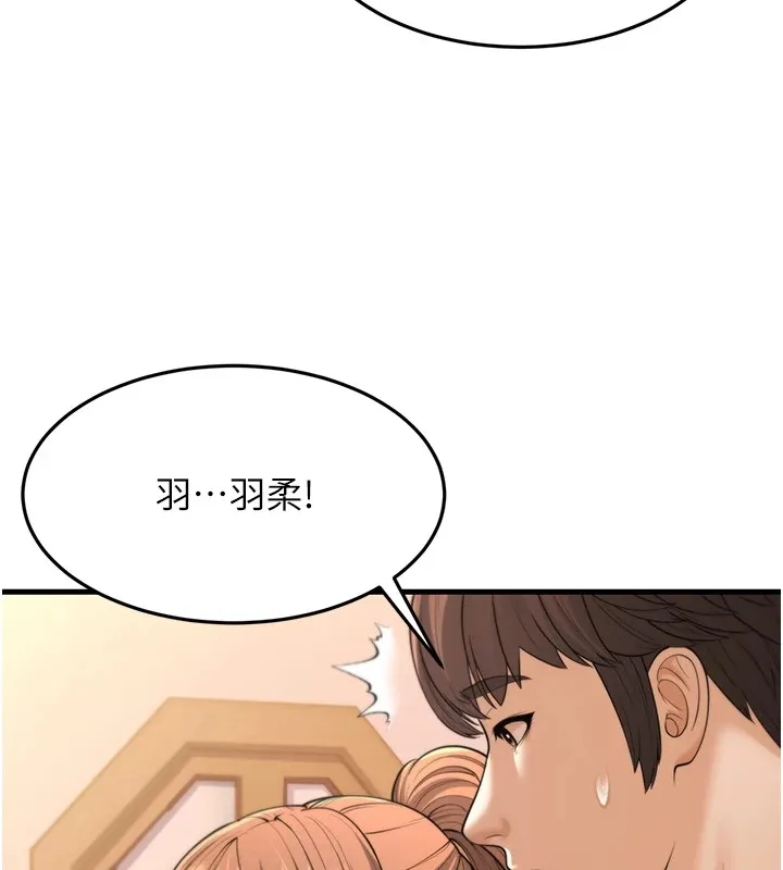 幼齿小阿姨-第22話-我會永遠站在阿姨這邊 - 图片 11
