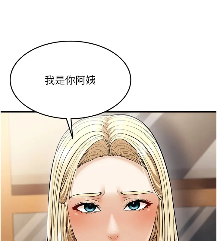 幼齿小阿姨-第22話-我會永遠站在阿姨這邊 - 图片 43