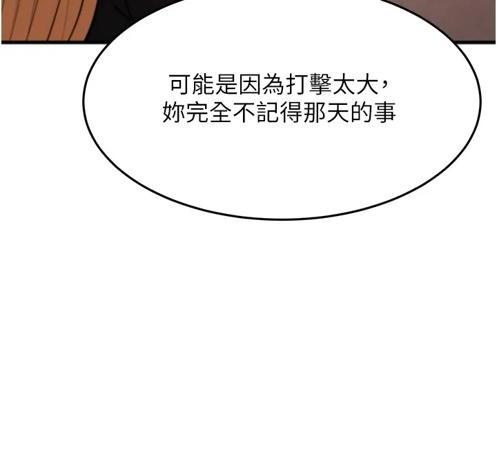 幼齿小阿姨-第22話-我會永遠站在阿姨這邊 - 图片 164
