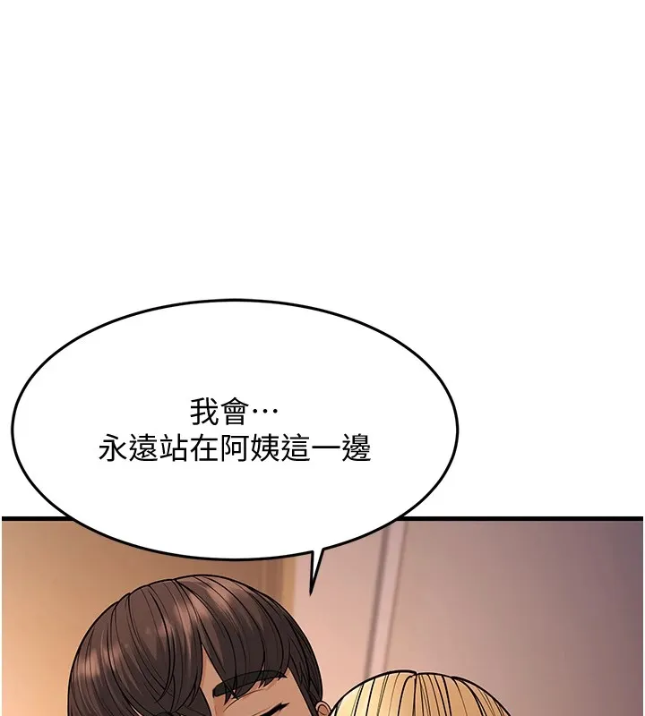 幼齿小阿姨-第22話-我會永遠站在阿姨這邊 - 图片 172