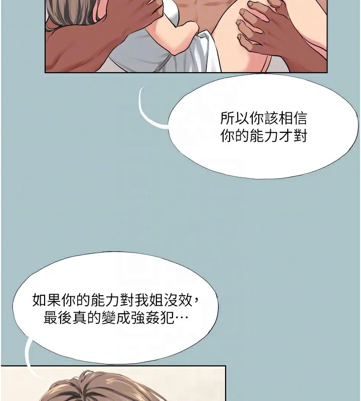 进击的巨根-第20話-你那根害我下面變得好燙♥ - 图片 30