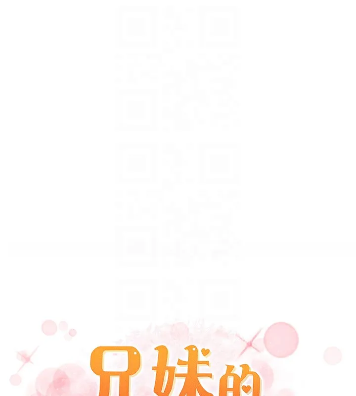 兄妹的秘密授課第38話-愛愛博士親授阿嘿顏