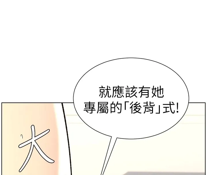 兄妹的秘密授課第38話-愛愛博士親授阿嘿顏