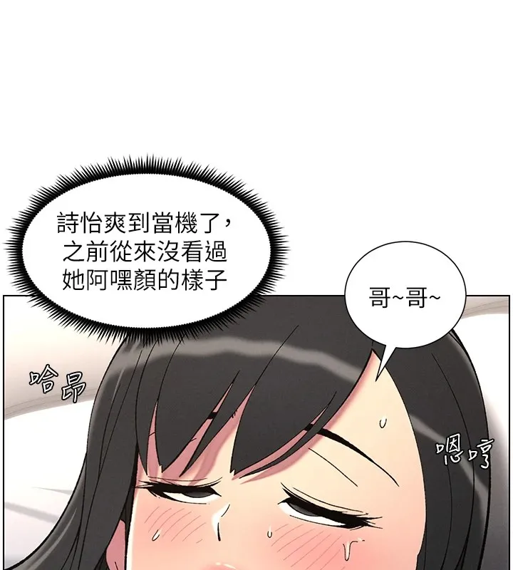 兄妹的秘密授課第38話-愛愛博士親授阿嘿顏