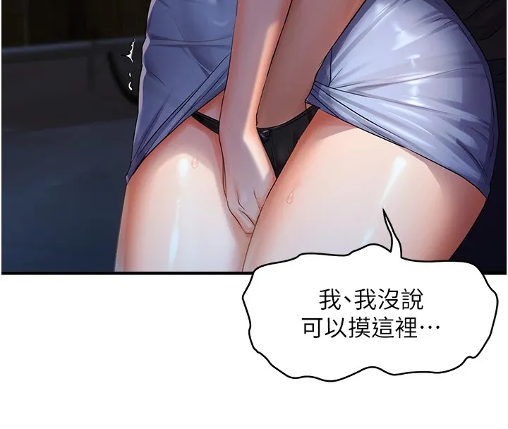 偏偏慾到妳-第24話-被指姦到流水的蜜穴 - 图片 18