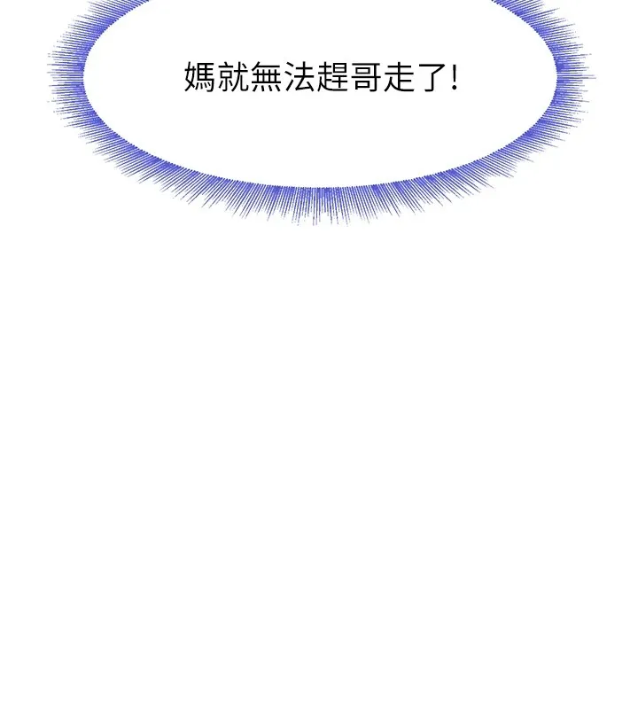 黑道千金-第12話-被老妹綁起來「愛」的教訓 - 图片 7