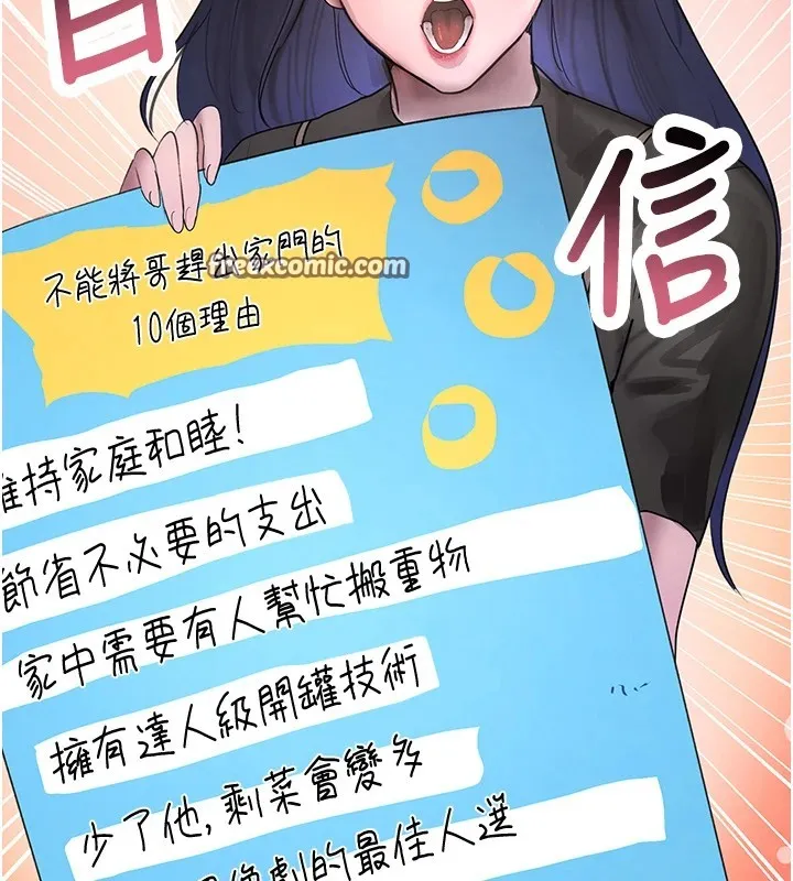 黑道千金-第12話-被老妹綁起來「愛」的教訓 - 图片 73
