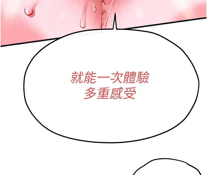 慾海交鋒第57話-高速晃動的巨乳