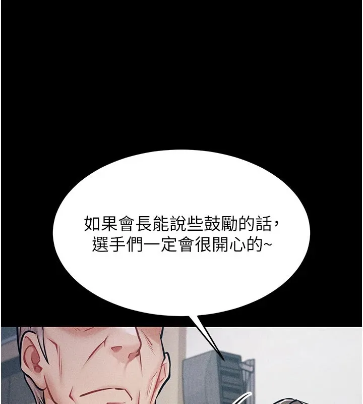 选手村:母猪调教-第2話-總教練最「疼愛」的選手 - 图片 185