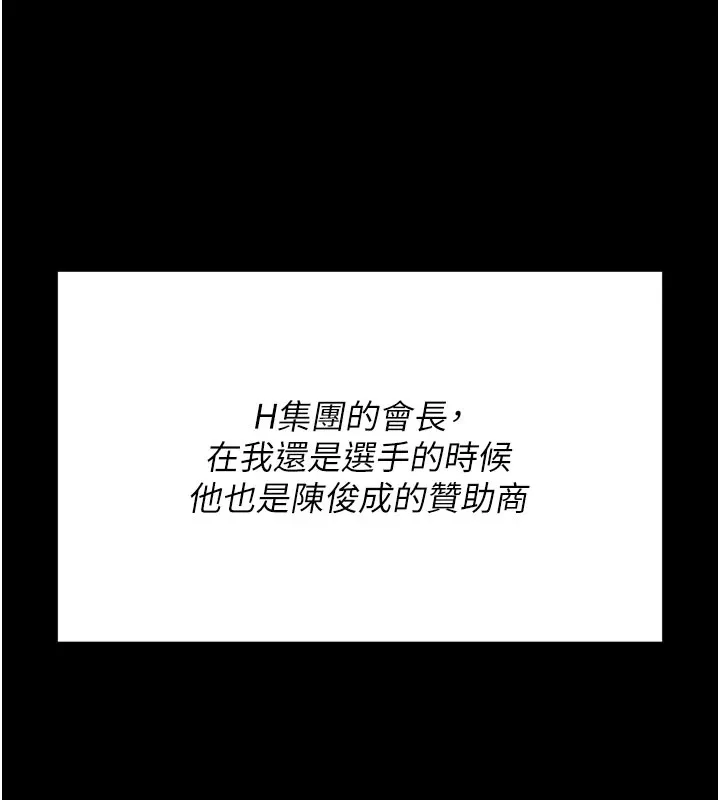 选手村:母猪调教-第2話-總教練最「疼愛」的選手 - 图片 194