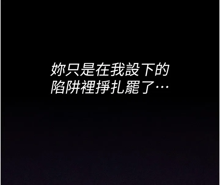 选手村:母猪调教-第3話-把妳的小穴幹到鬆掉! - 图片 189