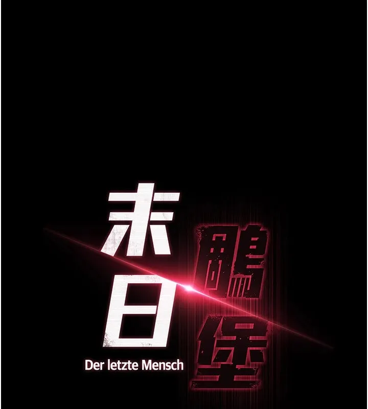 末日鵰堡-第8話-往後門注入聖水 - 图片 20