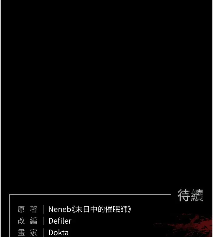 末日鵰堡-第8話-往後門注入聖水 - 图片 265