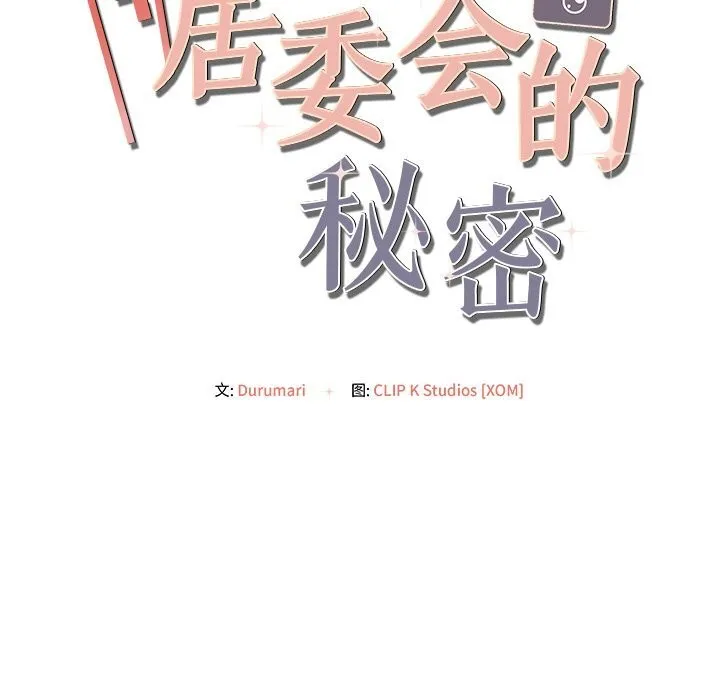 居委会的秘密-第11話 - 图片 14