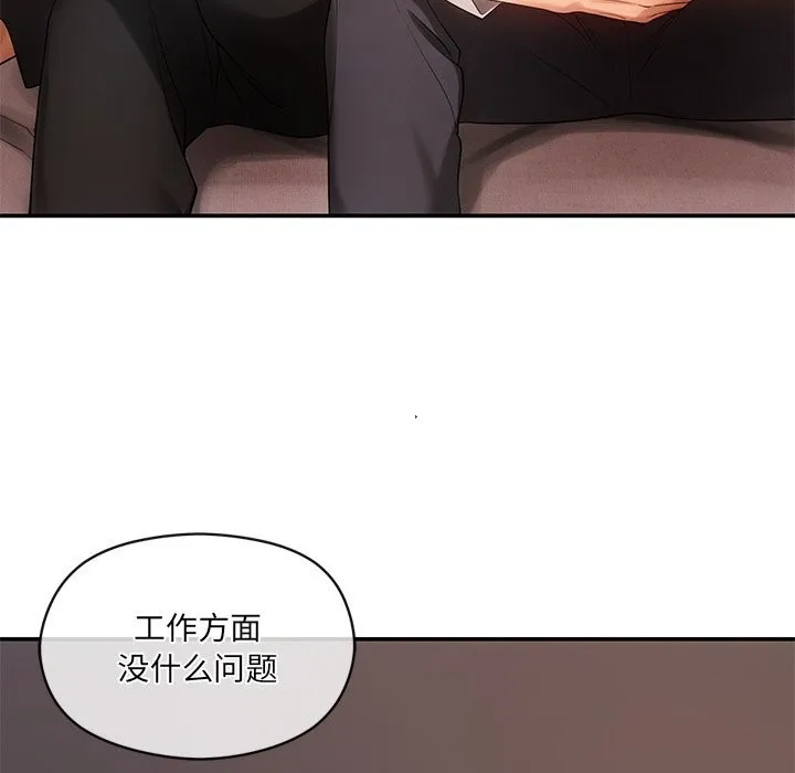 居委会的秘密第11話