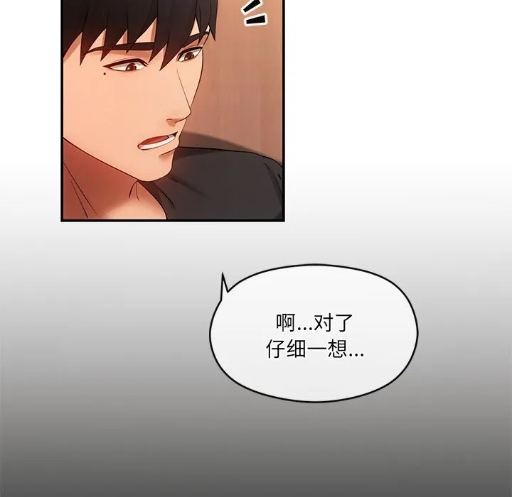 居委会的秘密-第11話 - 图片 24