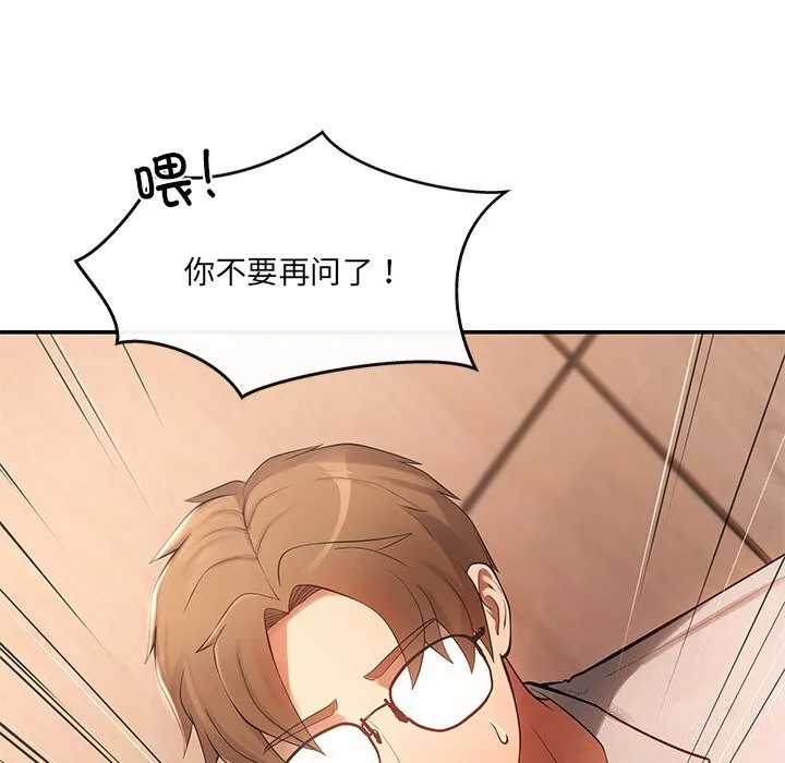 居委会的秘密-第11話 - 图片 104
