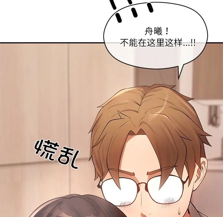 居委会的秘密-第11話 - 图片 151