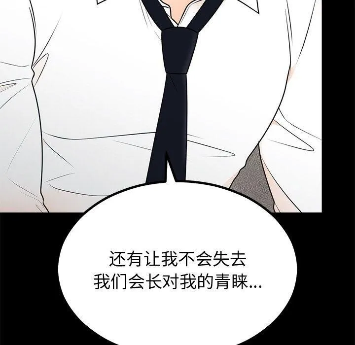 婚姻束缚第12話