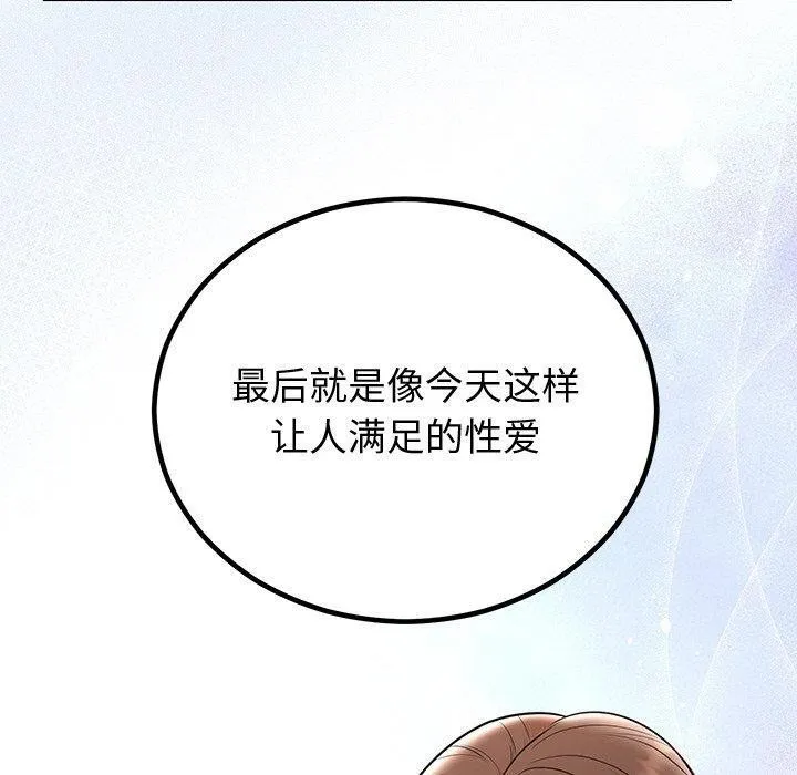 婚姻束缚-第12話 - 图片 20