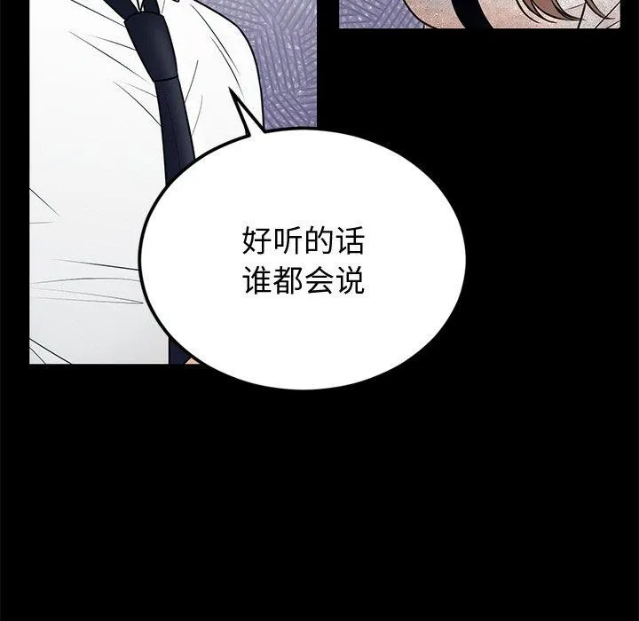 婚姻束缚-第12話 - 图片 35