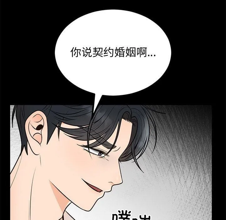 婚姻束缚-第12話 - 图片 38
