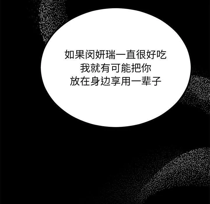 婚姻束缚-第12話 - 图片 41