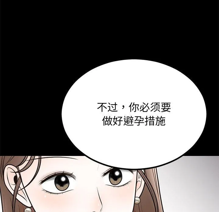 婚姻束缚-第12話 - 图片 45