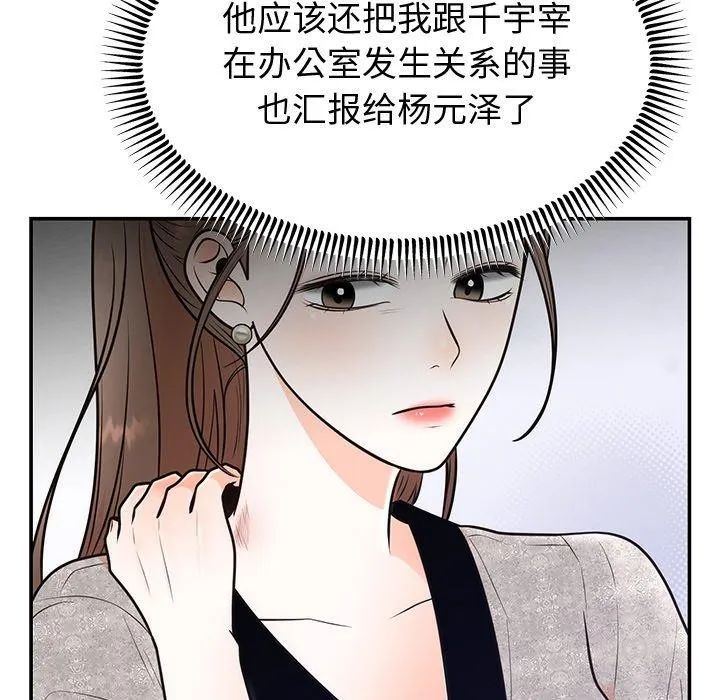 婚姻束缚-第12話 - 图片 69