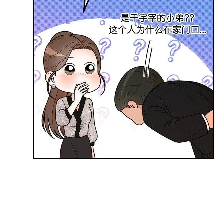 婚姻束缚-第12話 - 图片 87