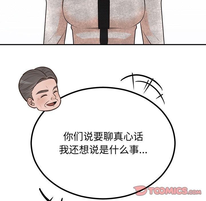 婚姻束缚第12話