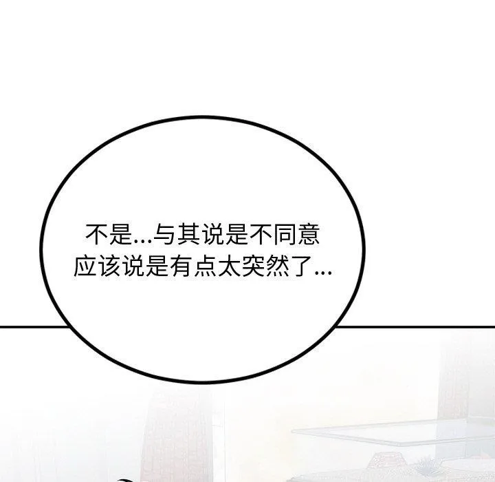 婚姻束缚-第12話 - 图片 107
