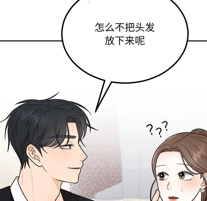 婚姻束缚-第12話 - 图片 119