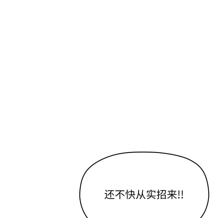 缺德邻居难相处-第13話 - 图片 83