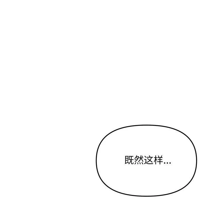 缺德邻居难相处-第13話 - 图片 123