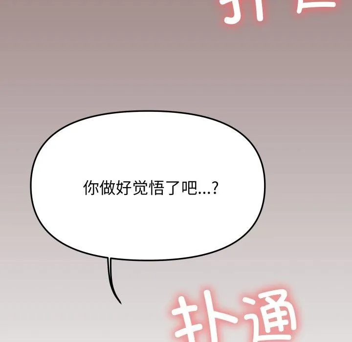 缺德邻居难相处-第13話 - 图片 145