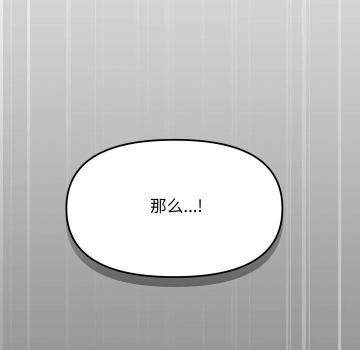 缺德邻居难相处-第13話 - 图片 149