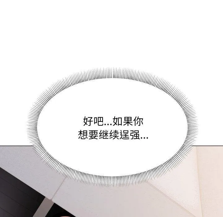 缺德邻居难相处-第13話 - 图片 217