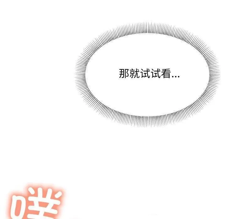 缺德邻居难相处-第13話 - 图片 220