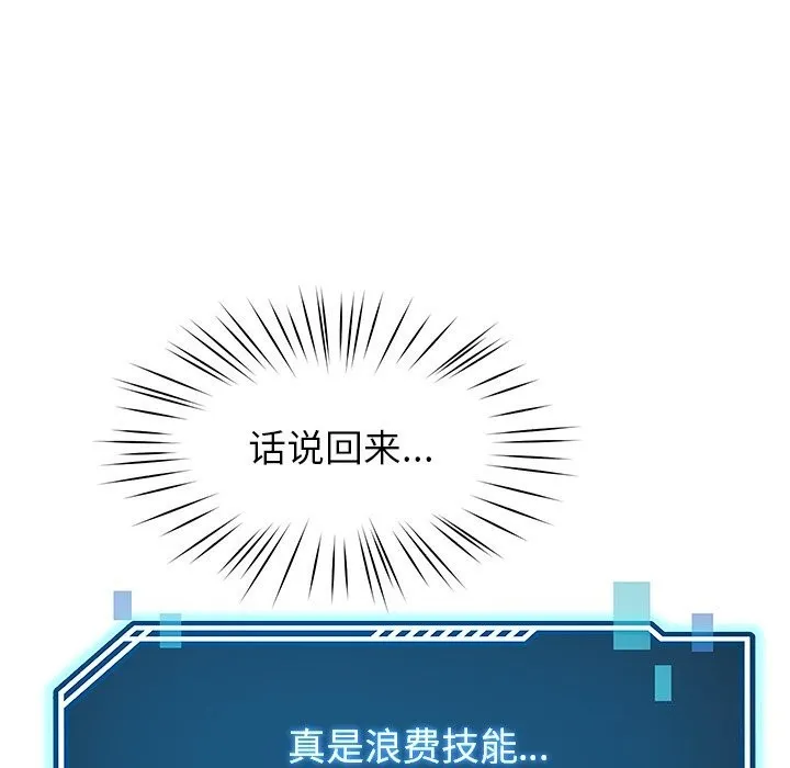 后宫之王-第14話 - 图片 78