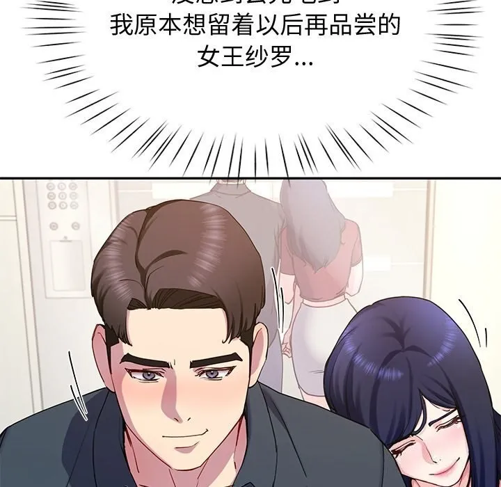 后宫之王-第14話 - 图片 151
