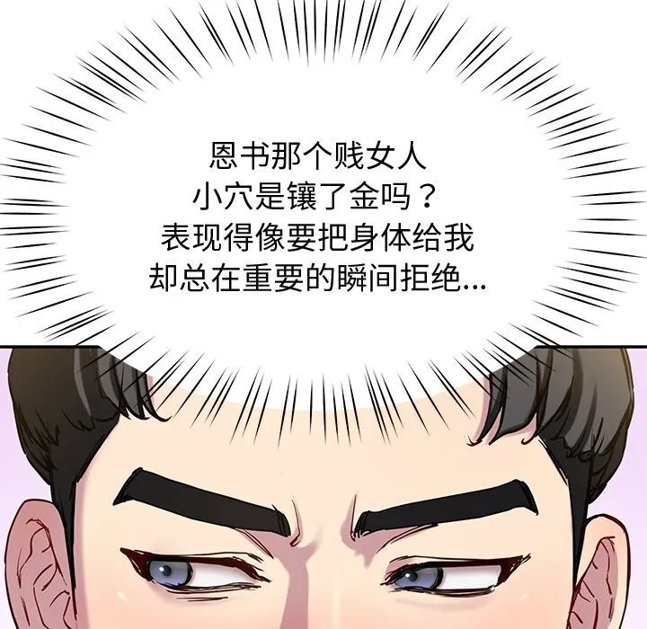 后宫之王-第14話 - 图片 153