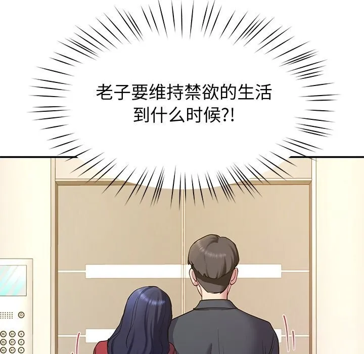 后宫之王-第14話 - 图片 155