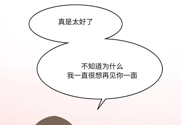 回到过去爱上你-第18話 - 图片 1