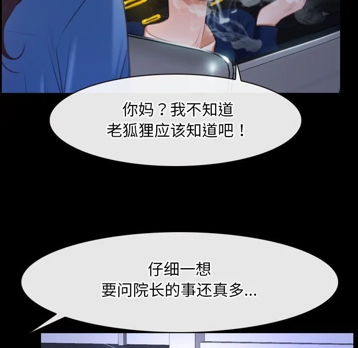 寻找初恋-第31話 - 图片 145