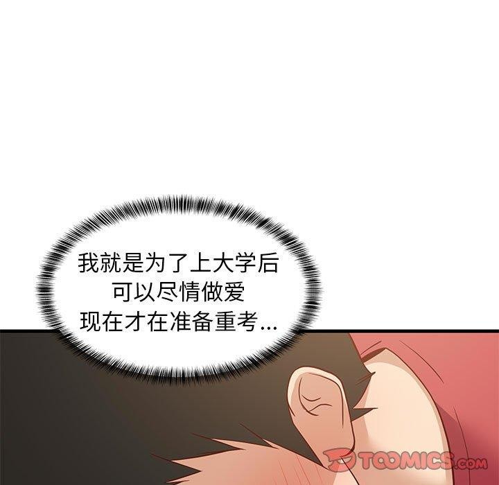 难缠姐妹偏要和我同居第24話