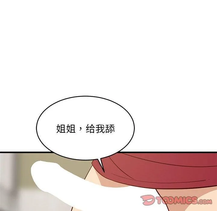 难缠姐妹偏要和我同居-第24話 - 图片 68